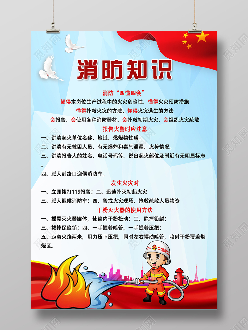 蓝色简约消防知识消防海报