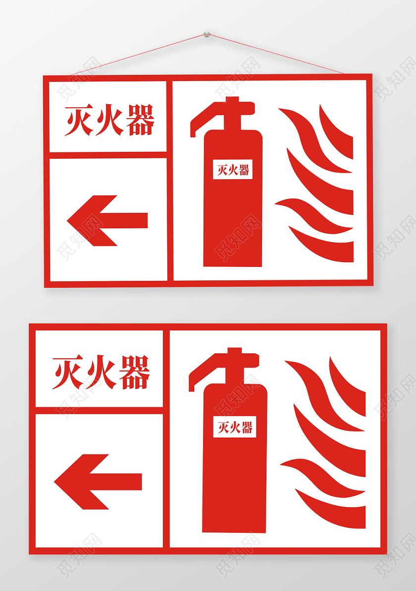 消防灭火器红色创意简约大气指示牌