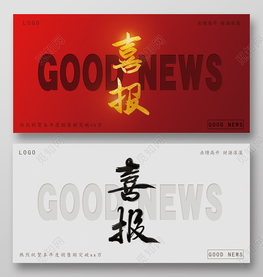 喜报战报捷报贺报喜报展板