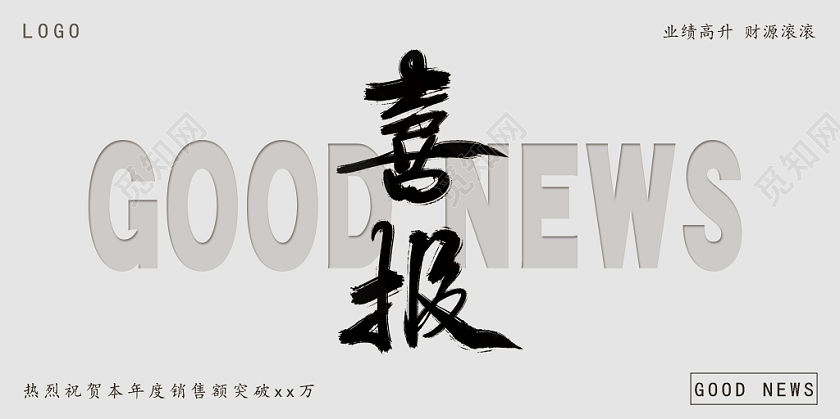 喜报战报捷报贺报喜报展板
