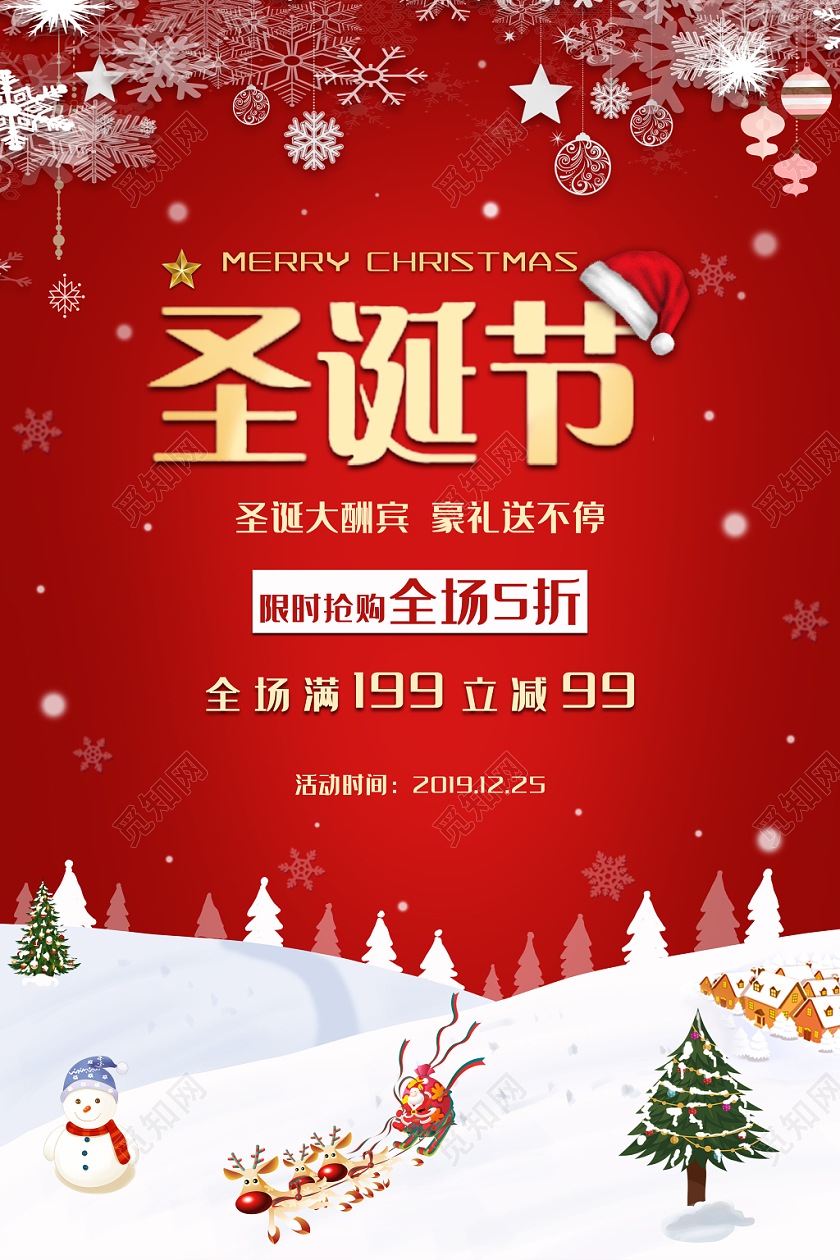 雪景大红喜庆风圣诞节打折促销海报