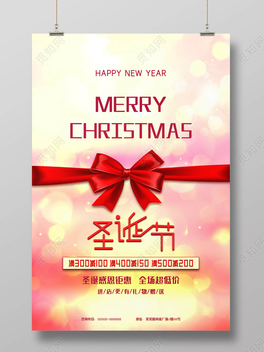 梦幻光晕喜庆风MERRY CHRIETMAS圣诞节促销海报