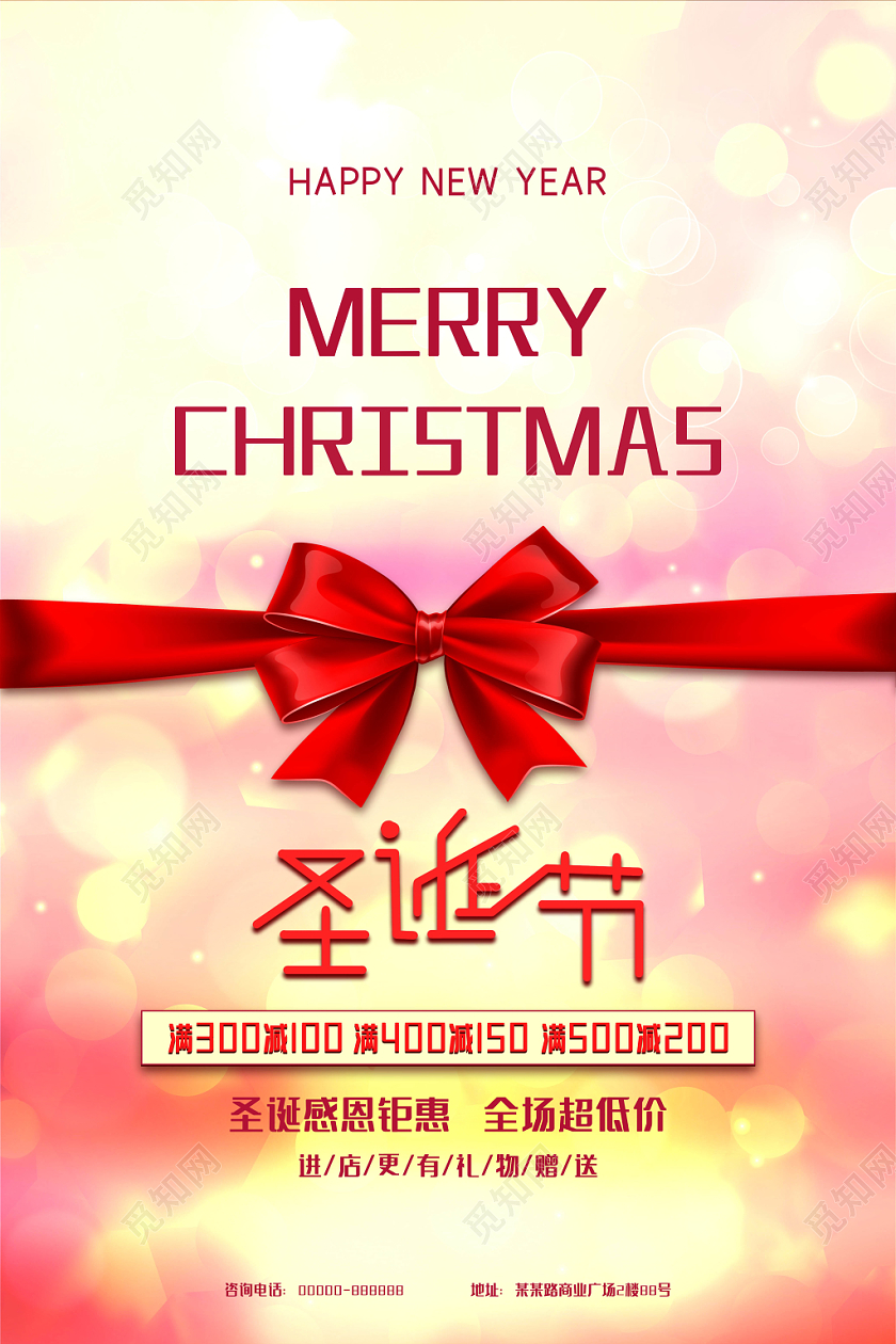 梦幻光晕喜庆风MERRY CHRIETMAS圣诞节促销海报