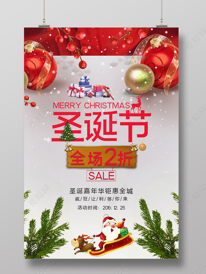 简约雪景喜庆风圣诞节打折促销海报