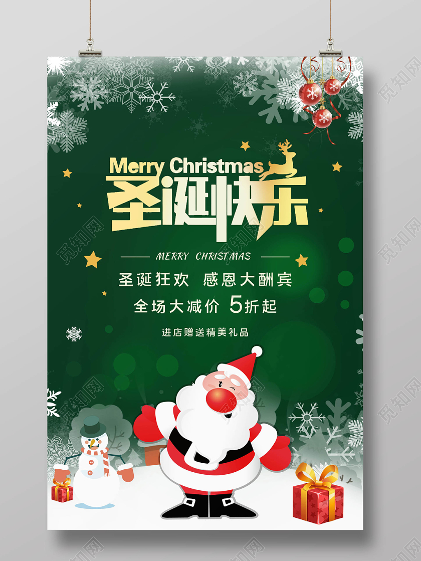 雪景卡通风生诞节圣诞快乐促销海报