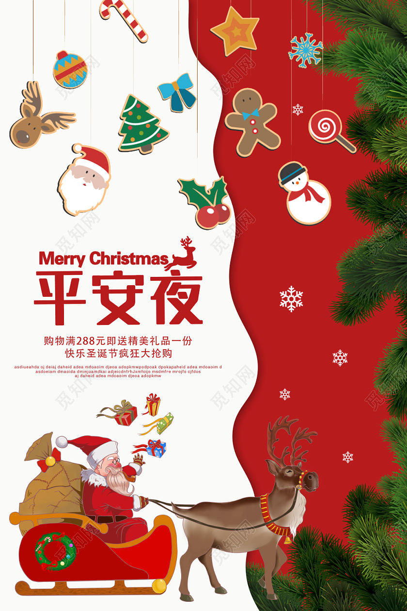 红白色不规则背景圣诞节平安夜海报