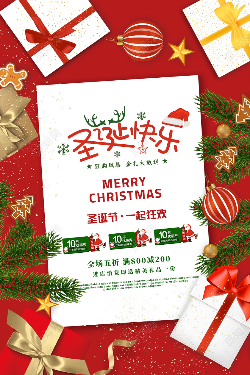 红色礼物边框背景圣诞快乐圣诞节海报