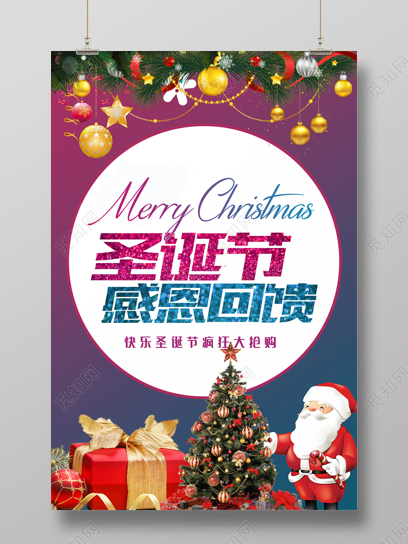 彩色渐变圆框背景圣诞节感恩回馈圣诞节海报