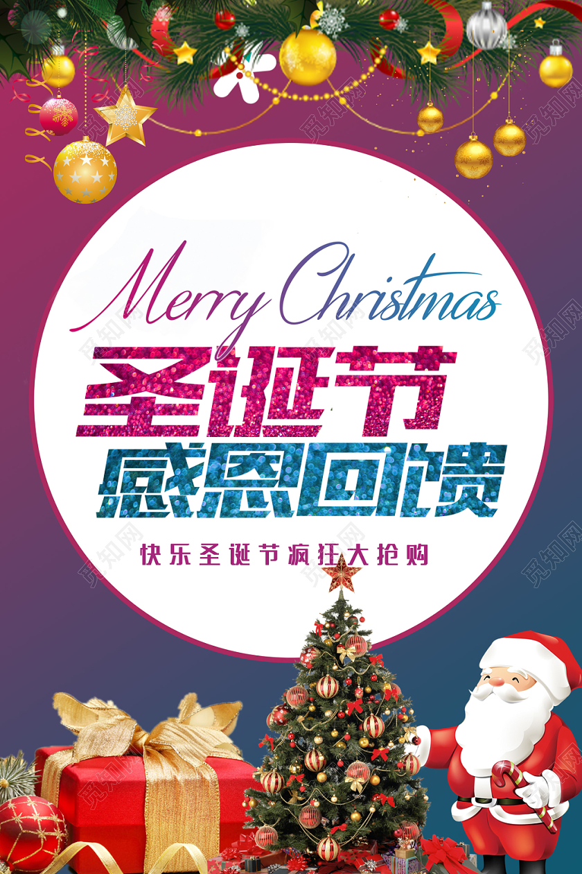 彩色渐变圆框背景圣诞节感恩回馈圣诞节海报