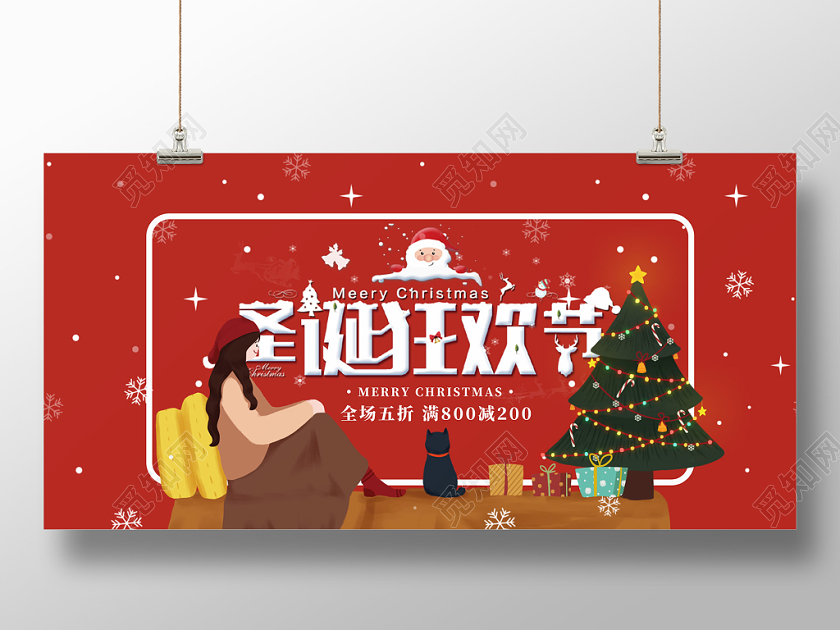 红色卡通插画圣诞狂欢节圣诞节促销展板
