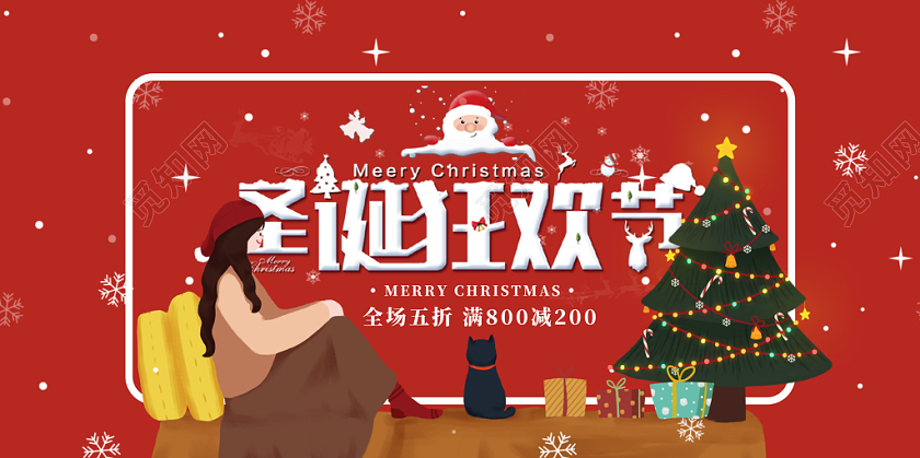 红色卡通插画圣诞狂欢节圣诞节促销展板