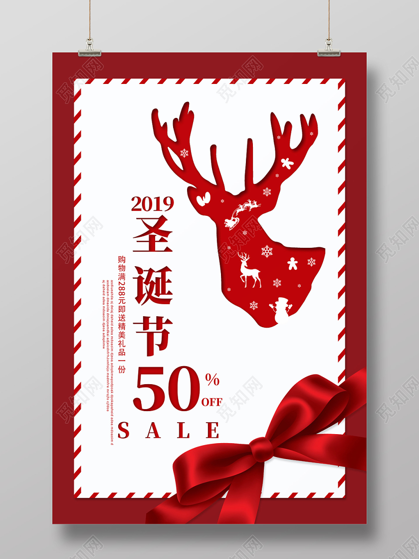 红色剪纸条纹边框圣诞节促销海报