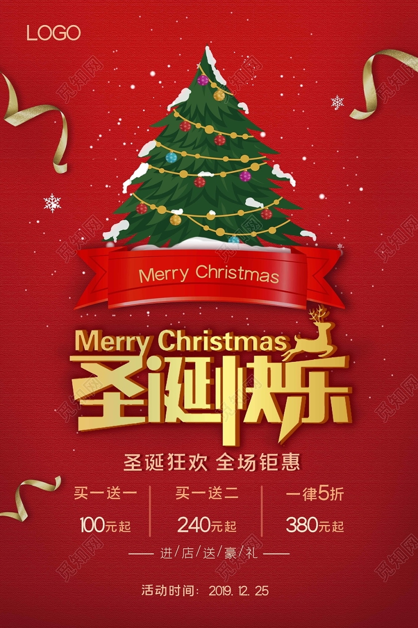 大红喜庆卡通风圣诞节圣诞快乐钜惠促销海报
