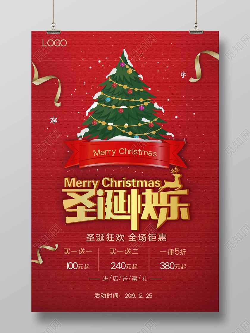 大红喜庆卡通风圣诞节圣诞快乐钜惠促销海报