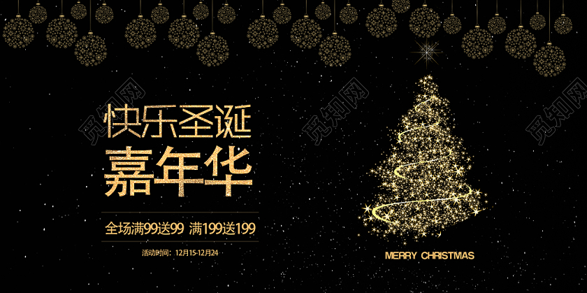 黑金高端大气快乐圣诞嘉年华圣诞节宣传促销海报