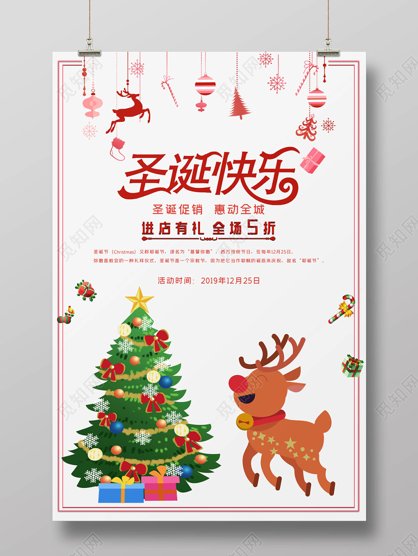 简约卡通风圣诞节圣诞快乐优惠促销海报
