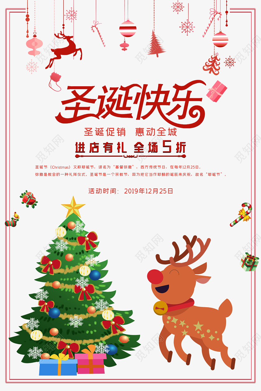 简约卡通风圣诞节圣诞快乐优惠促销海报
