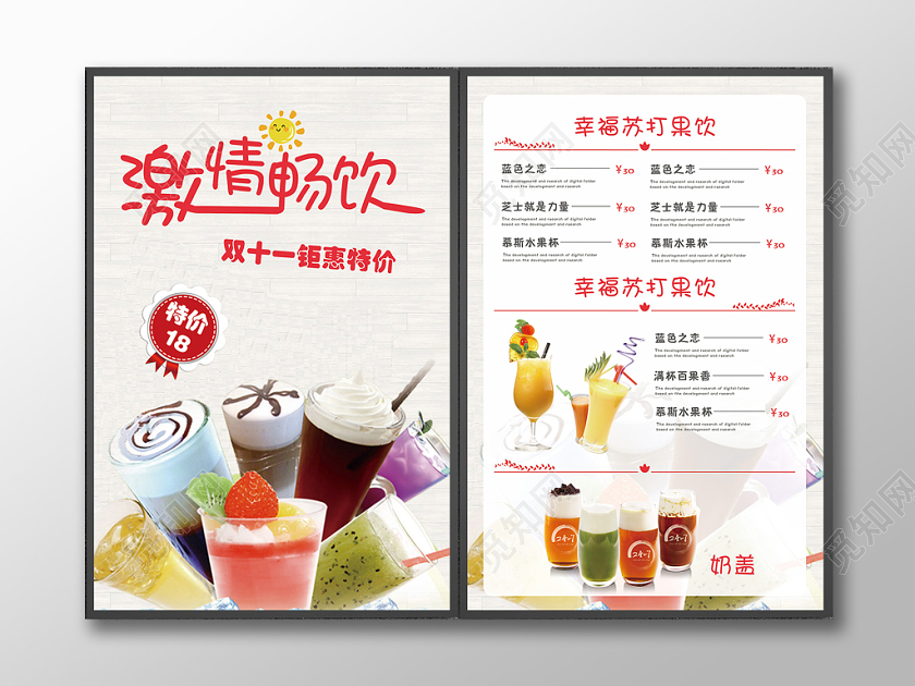 白色简单激情畅饮双十一钜惠特价灯箱价目表