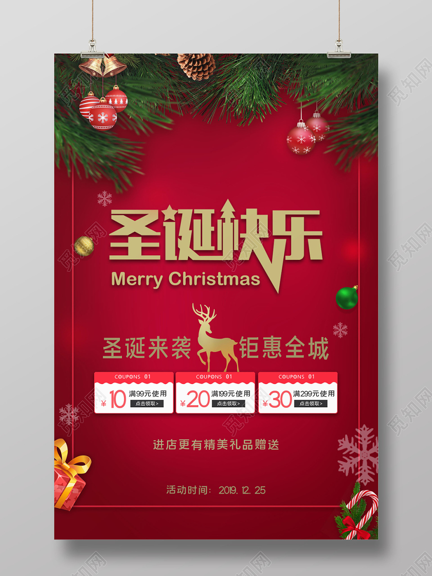 大红喜庆风圣诞节圣诞快乐优惠卷促销海报