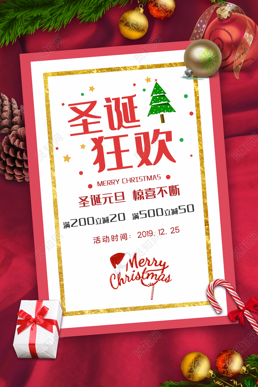 表彰本红绸布喜庆风圣诞节圣诞狂欢促销海报