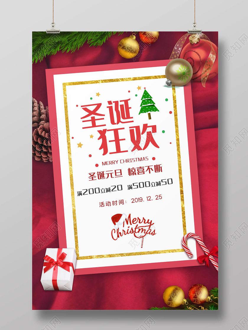 表彰本红绸布喜庆风圣诞节圣诞狂欢促销海报