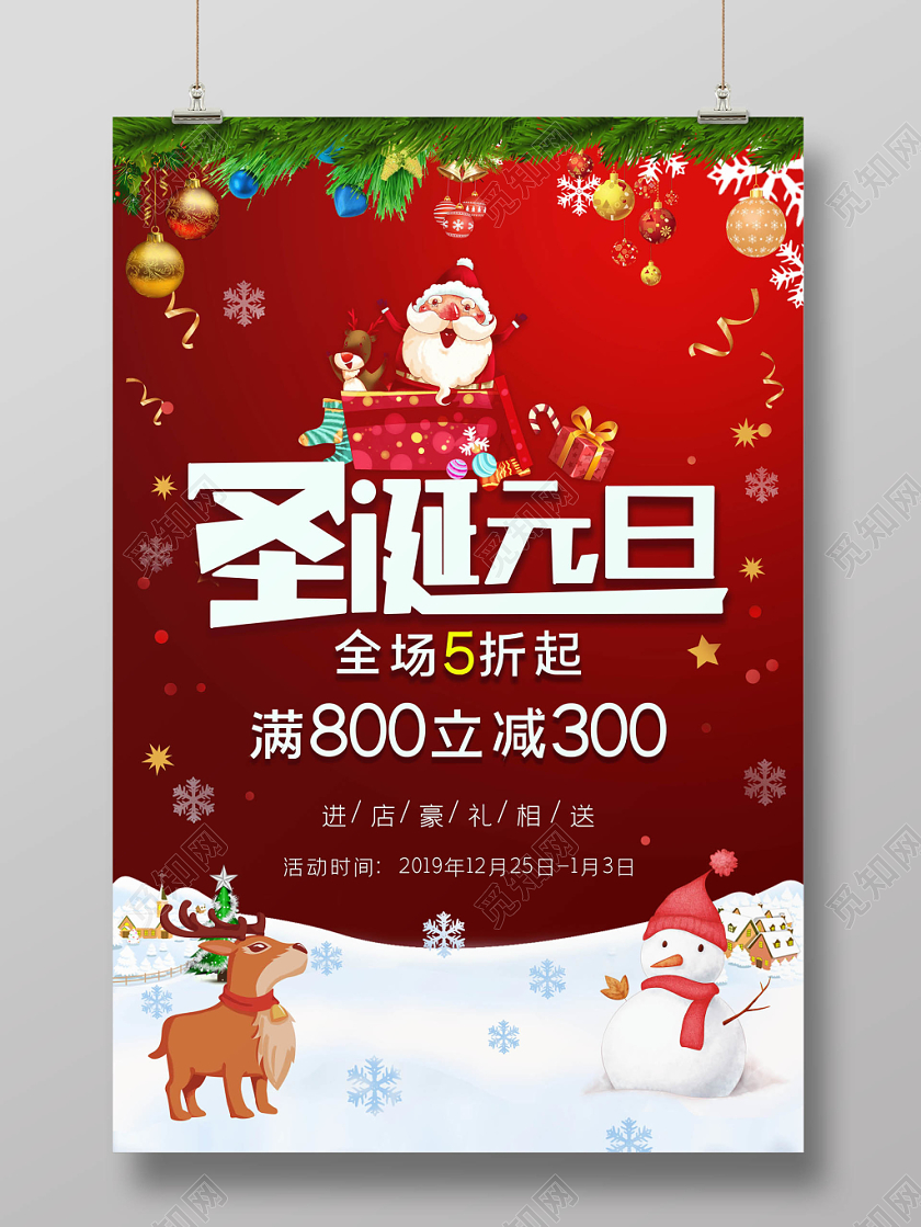 雪景喜庆风圣诞元旦打折促销海报