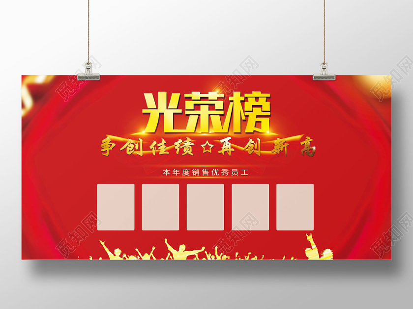 喜庆光荣榜企业红色系展板