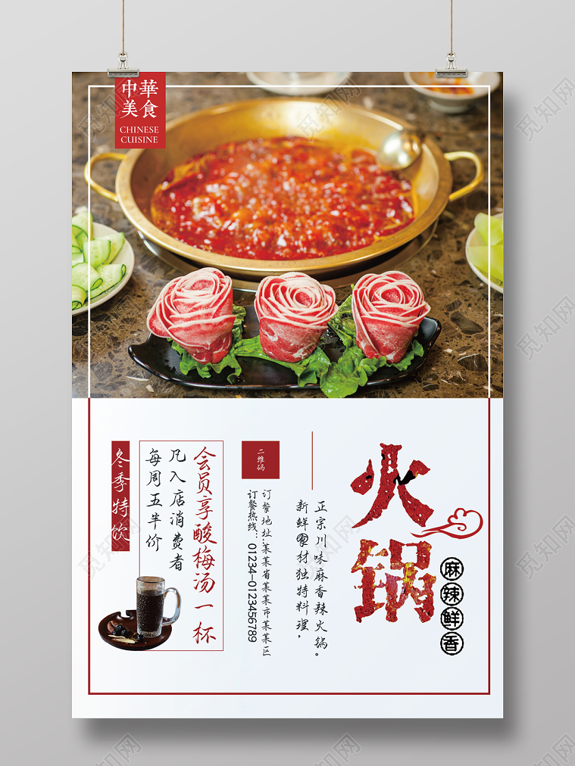 冬日火锅热饮麻辣促销中华美食宣传海报
