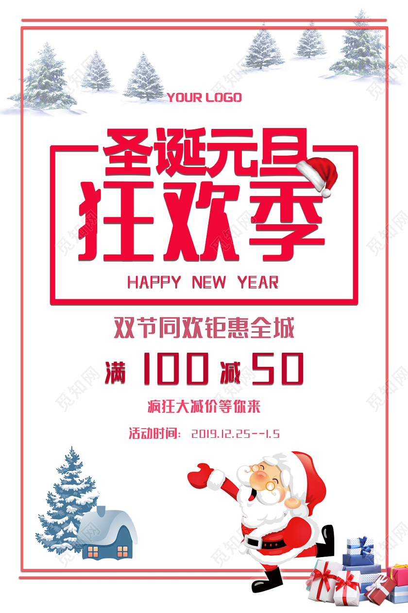 白色雪景简约风圣诞元旦狂欢季钜惠促销海报