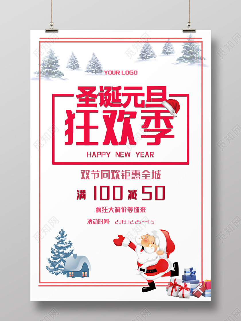 白色雪景简约风圣诞元旦狂欢季钜惠促销海报