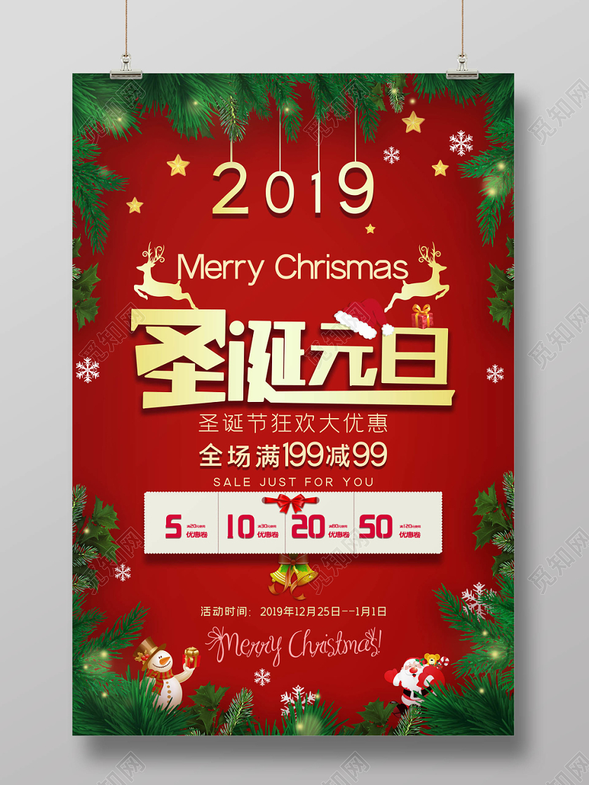 大红喜庆风圣诞元旦优惠卷打折促销海报