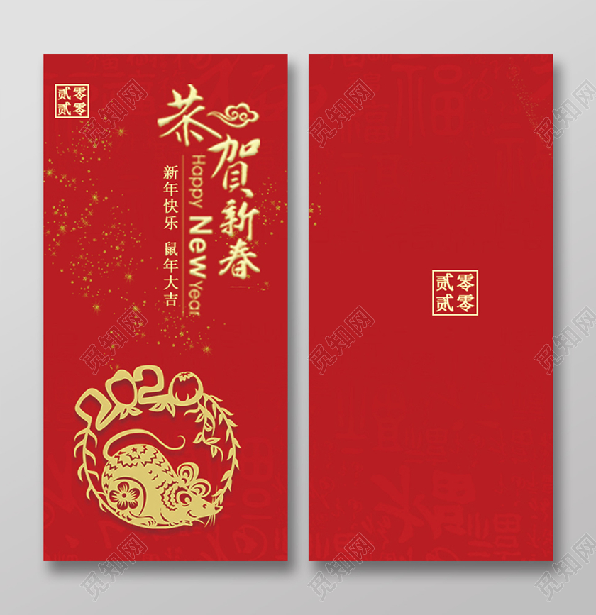 春节红包鼠年红包鼠年新年红包简约大气红色系鼠年吉祥恭贺新春红包新年快乐鼠年红包