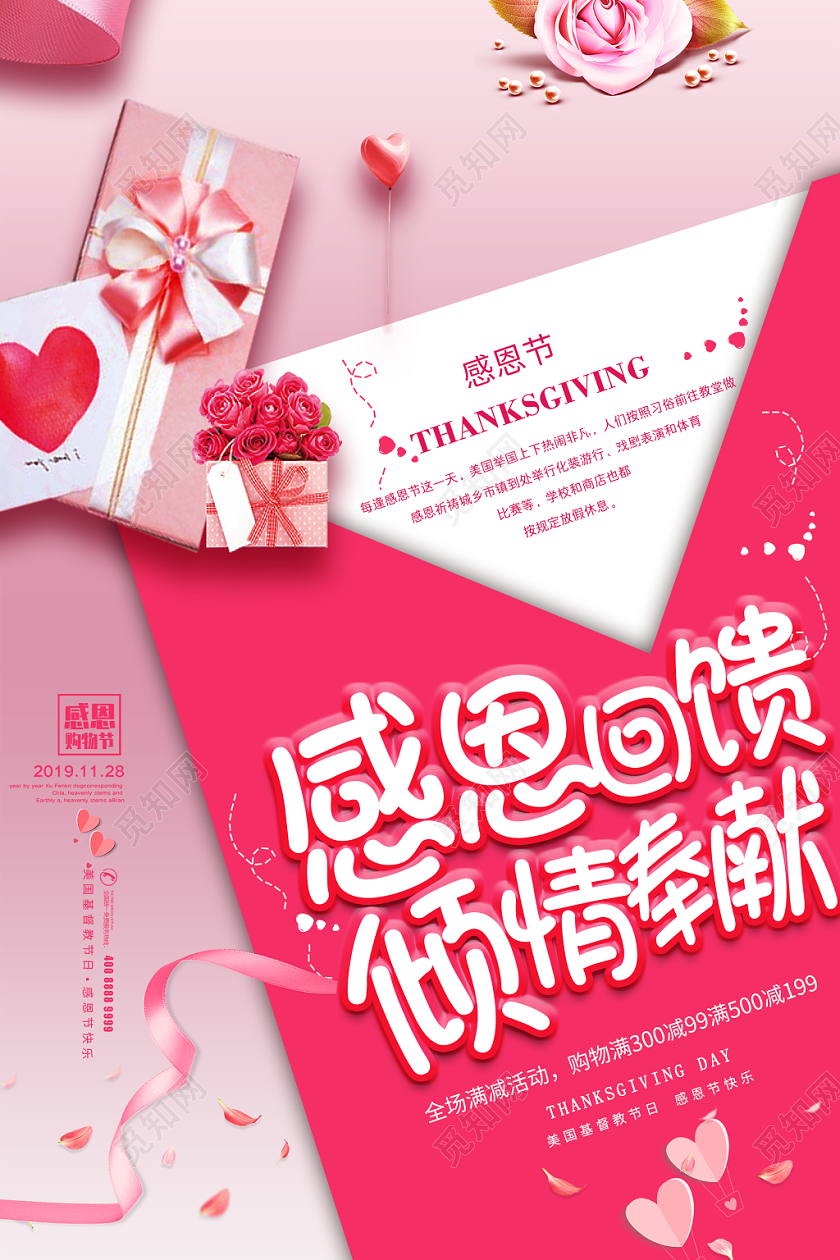 简约大气粉色系感恩回馈倾情奉献感恩节感恩促销海报