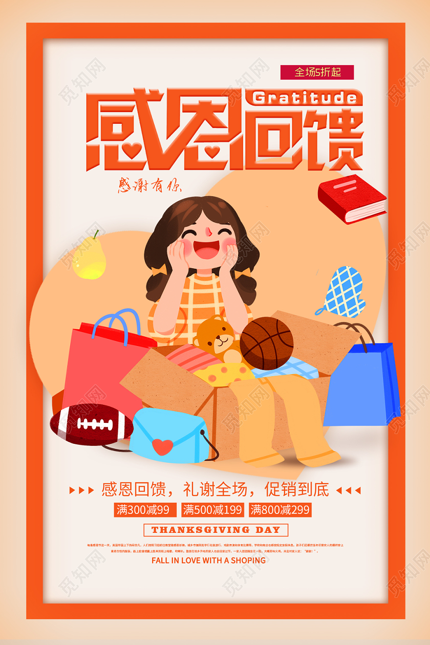 简约大气橘色系感恩回馈感恩节感恩促销海报