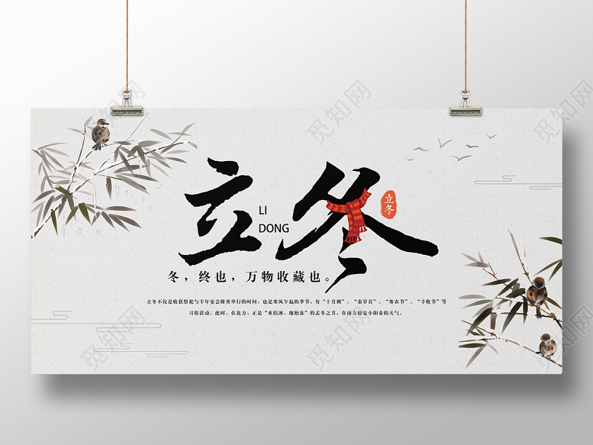 中国传统节气二十四节气立冬传统下雪冬季展板