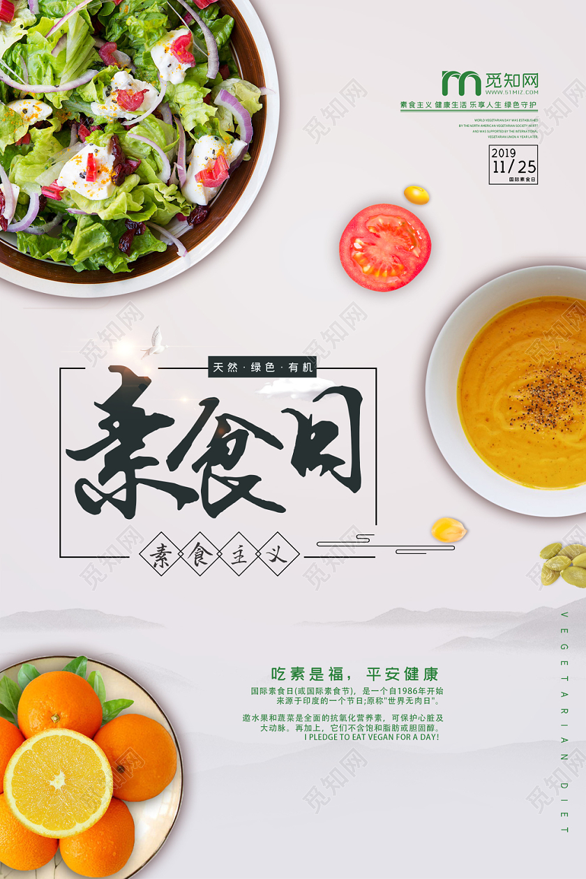 灰色简洁国际素食日海报