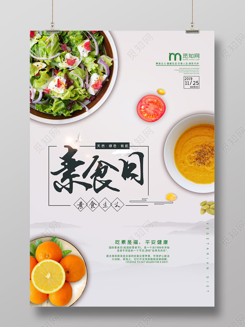 灰色简洁国际素食日海报