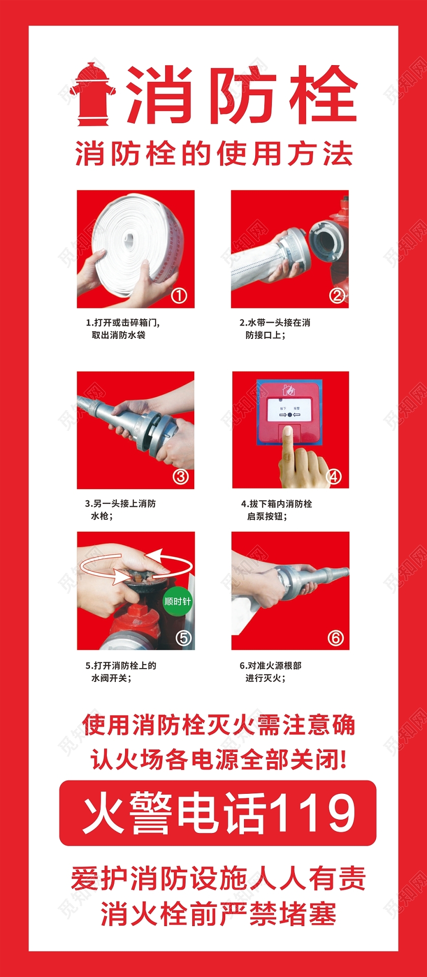 红色几何简约图文简介消防栓使用方法易拉宝展架