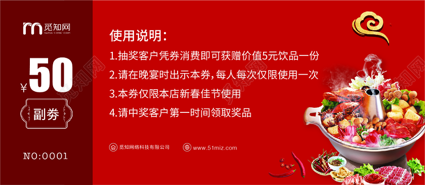 中国风简约大气红色火锅节餐饮美食优惠劵