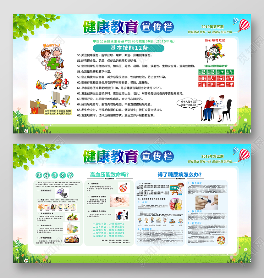 蓝色大气社区医院预防高血压糖尿病健康教育宣传栏展板设计