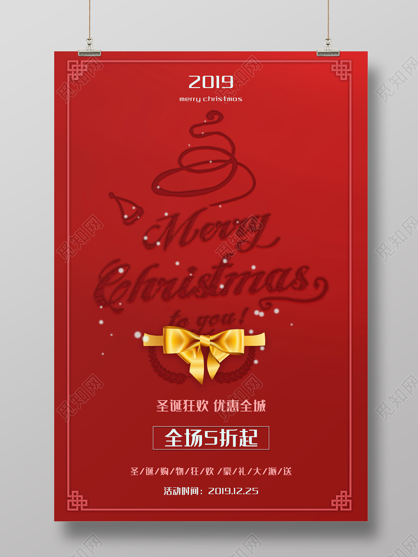 简约大红镂空merry Christmas圣诞节打折促销海报