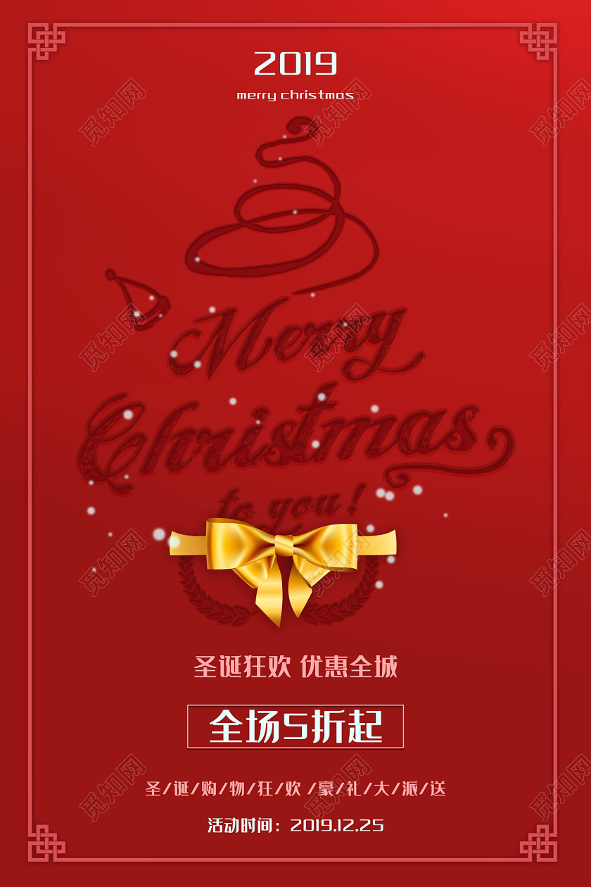 简约大红镂空merry Christmas圣诞节打折促销海报