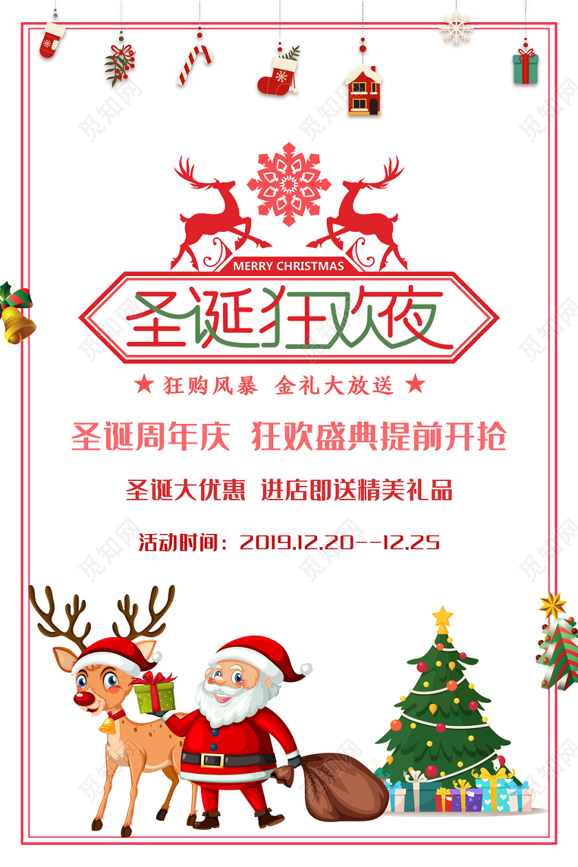 卡通简约风白色背景圣诞节圣诞狂欢夜促销海报