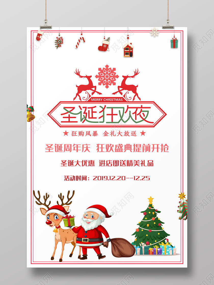 卡通简约风白色背景圣诞节圣诞狂欢夜促销海报