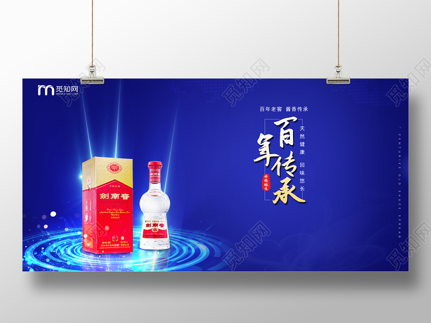 简约大气质感蓝色白酒宣传展板