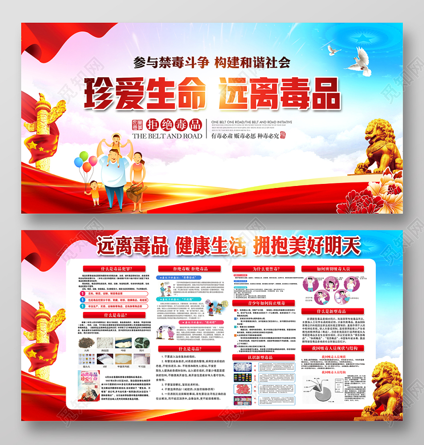 蓝色大气2019国际禁毒日珍爱生命远离毒品禁毒宣传栏设计模板