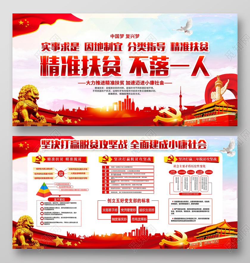 时尚坚决打赢脱贫攻坚战精准扶贫不落一人国家扶贫宣传栏展板设计