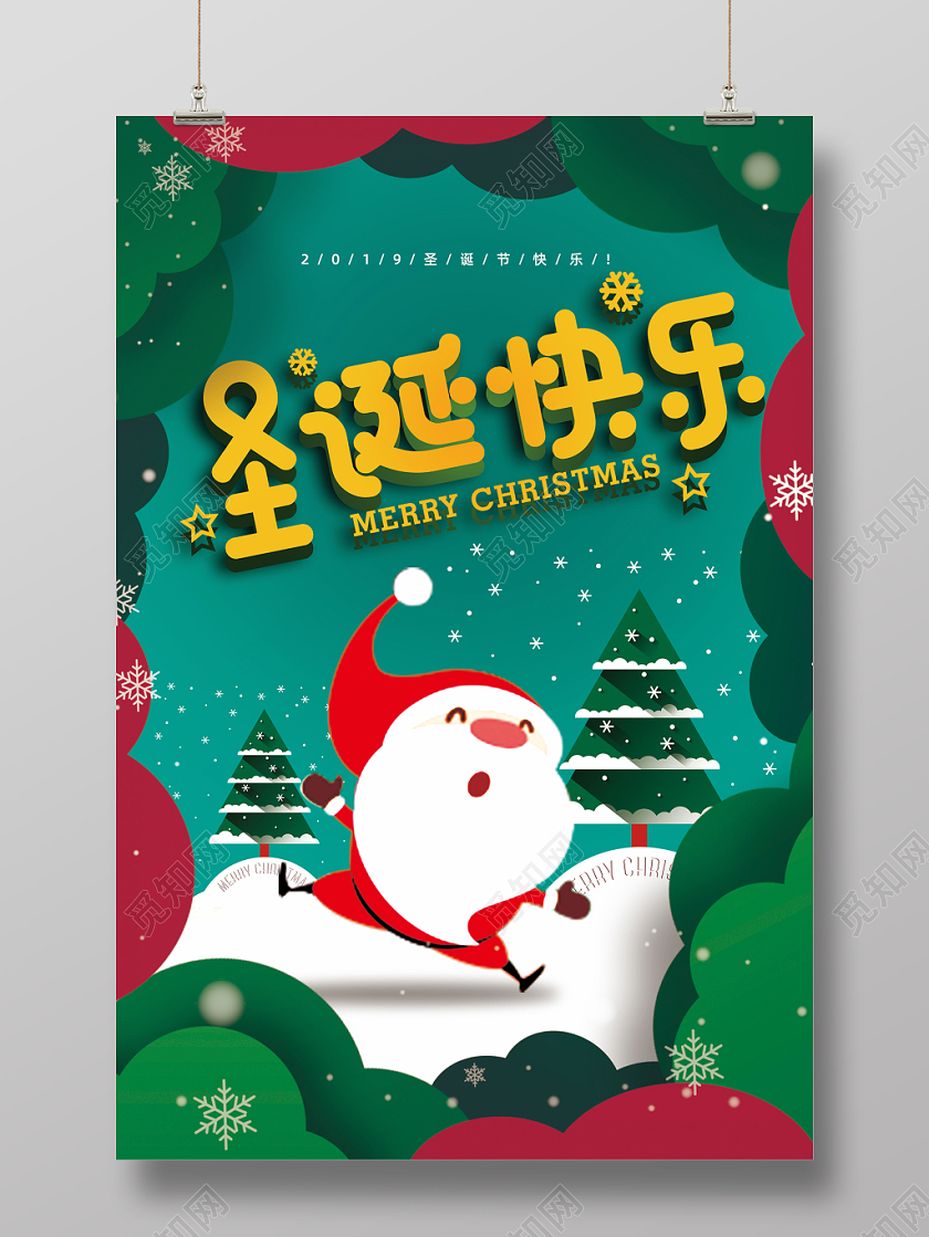 圣诞节快乐12月25日渐变简约海报吊挂