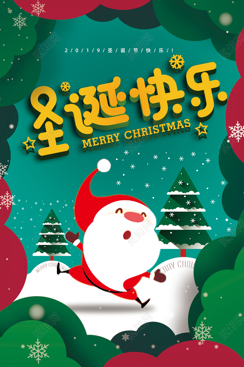 圣诞节快乐12月25日渐变简约海报吊挂