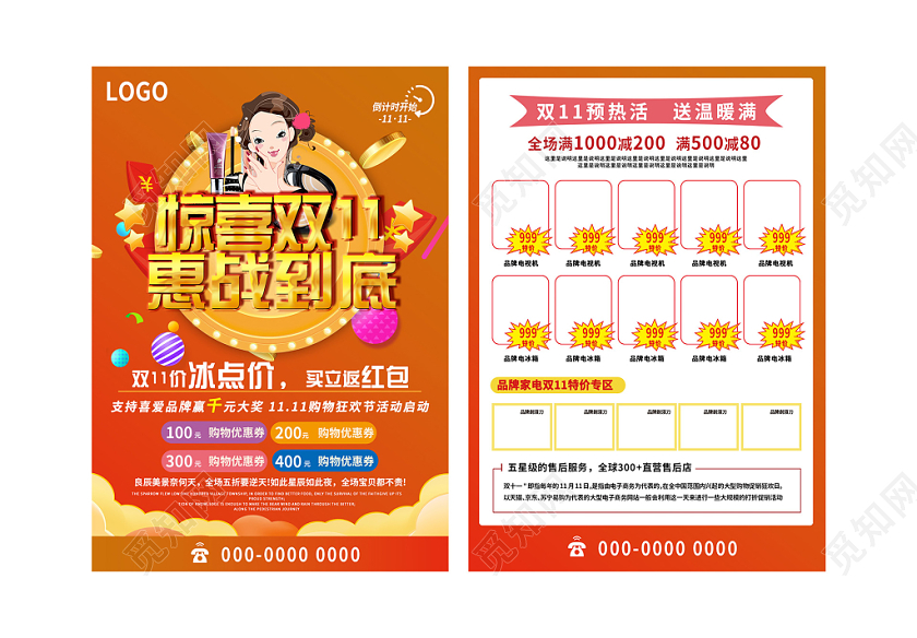 橙色大气惊喜双11双十一促销活动宣传单
